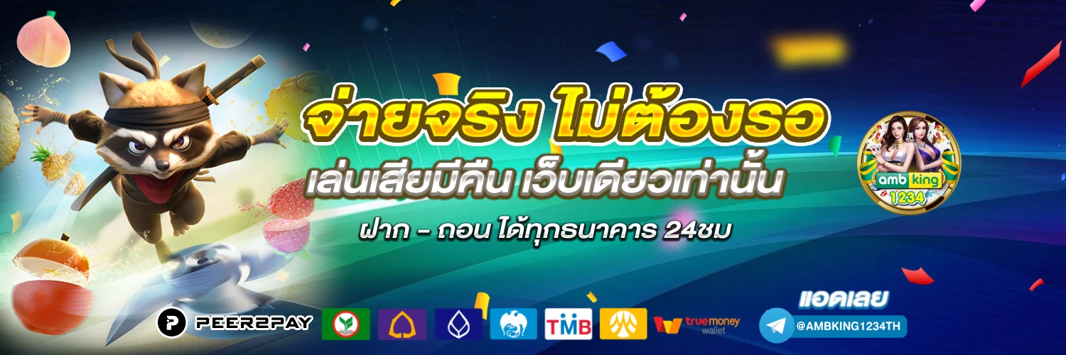 สล็อตฝากถอนวอเลท ไม่มีขั้นต่ํา - แบนเนอร์โปรโมชั่น