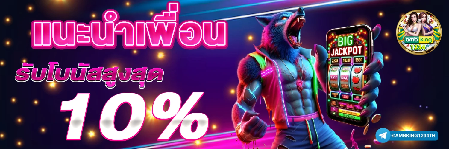 เว็บตรงจากนอก - แบนเนอร์โปรโมชั่น