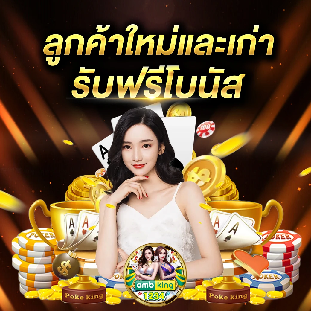คาสิโนออนไลน์ฟรีเงิน - แบนเนอร์โปรโมชั่น
