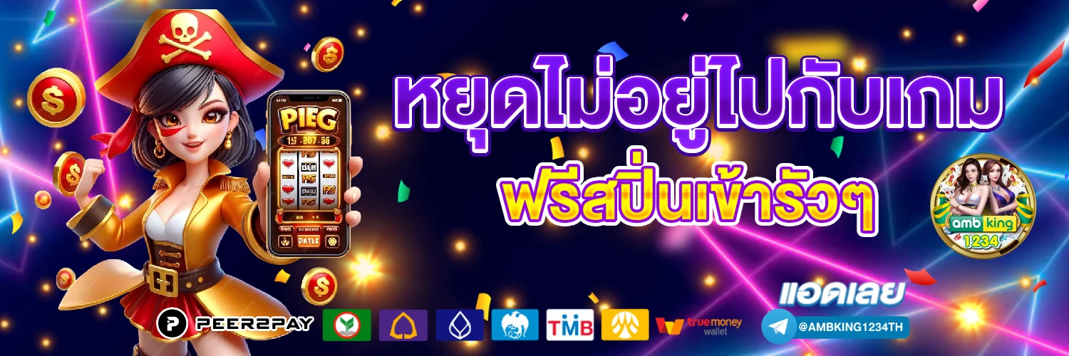 สล็อตแตกดี777 - แบนเนอร์โปรโมชั่น