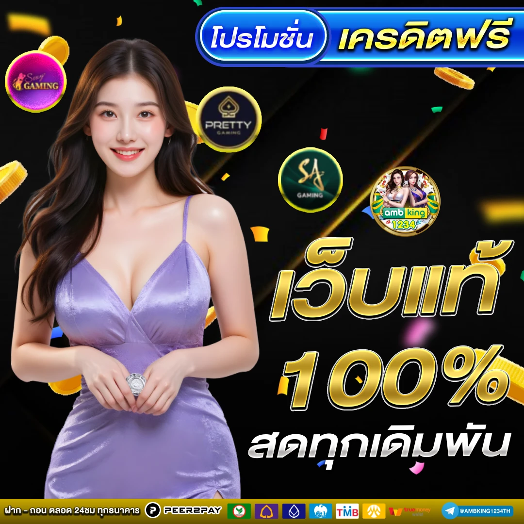 โปรสล็อต สมาชิกใหม่ 100 เทิ ร์ น. 1 เท่า - แบนเนอร์โปรโมชั่น