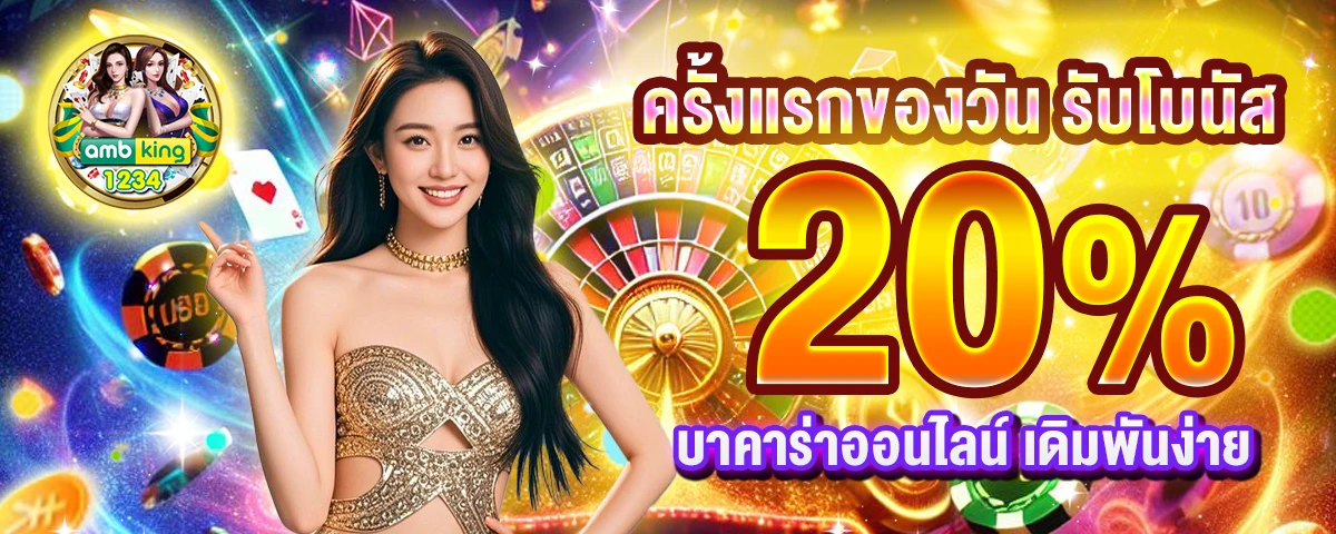 ฝากน้อยถอนไม่อั้น - แบนเนอร์โปรโมชั่น