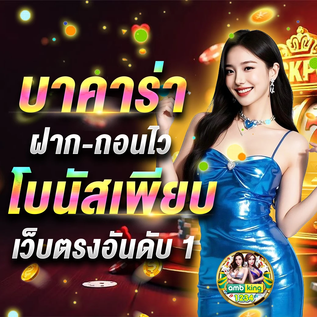 123bet ฝาก-ถอนไม่มีขั้นต่ำ - แบนเนอร์โปรโมชั่น